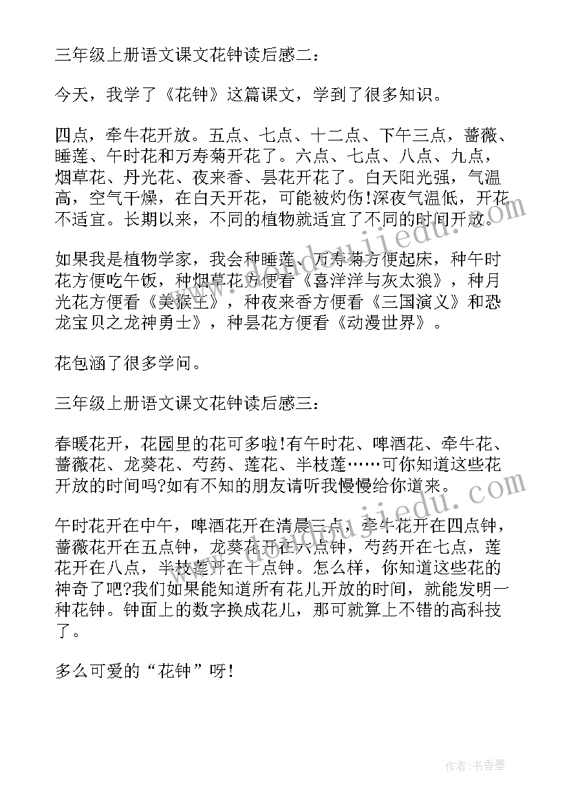 最新三年级语文读后感两篇(模板5篇)