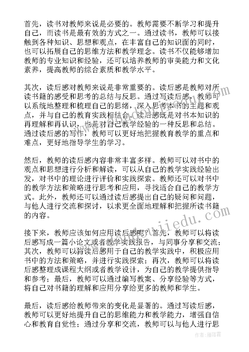 最新漏的读后感五十字 读后感随写读后感(实用6篇)