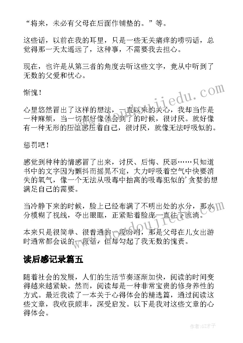 读后感记录(大全10篇)