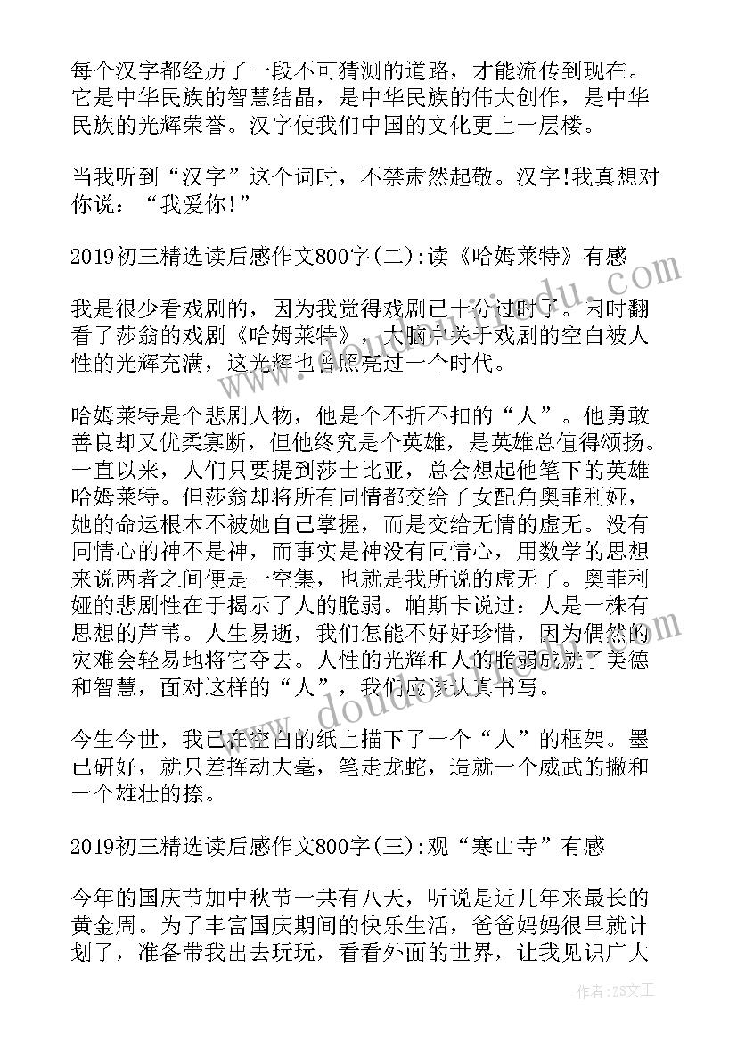 读后感初三(通用9篇)