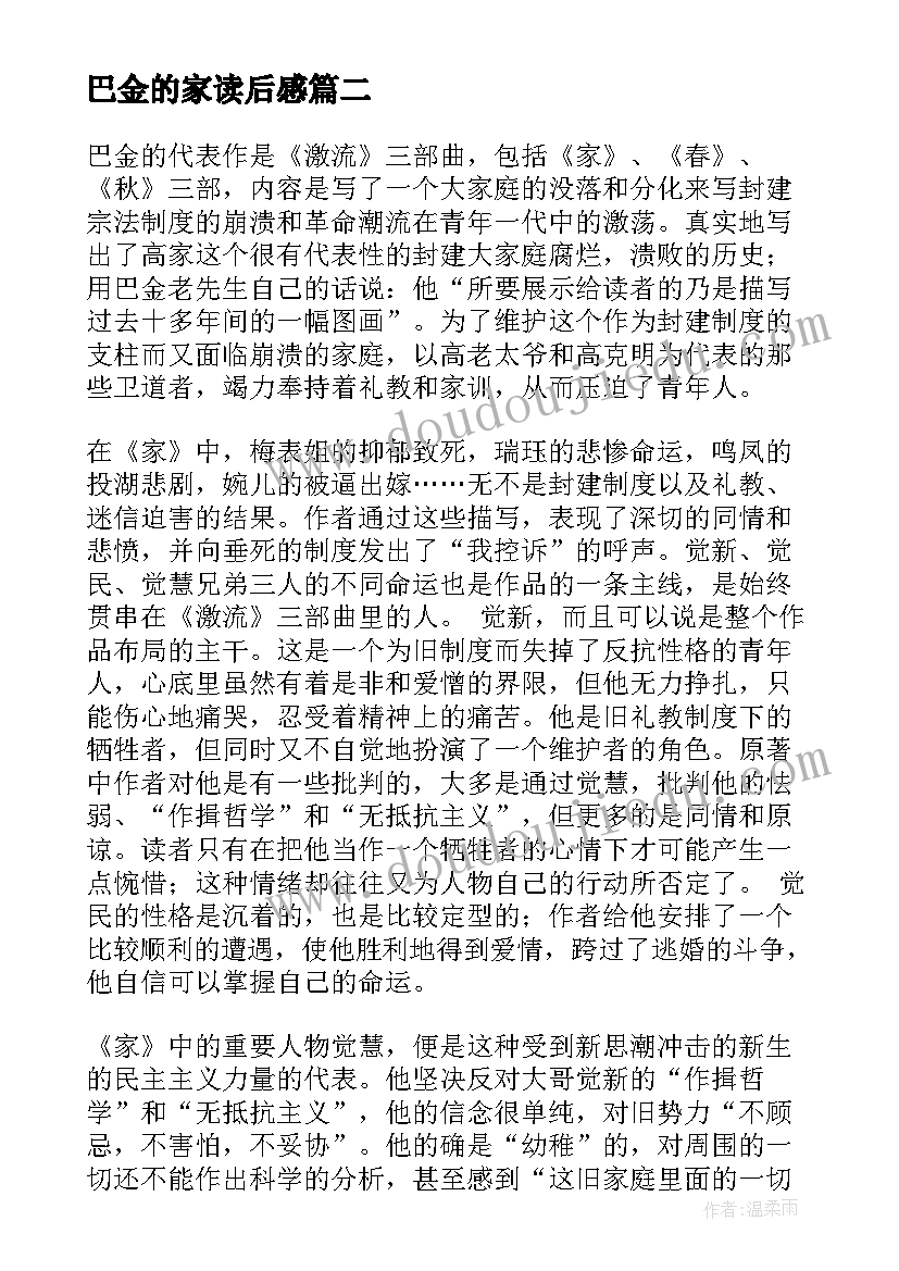 2023年巴金的家读后感 巴金家读后感(优质6篇)