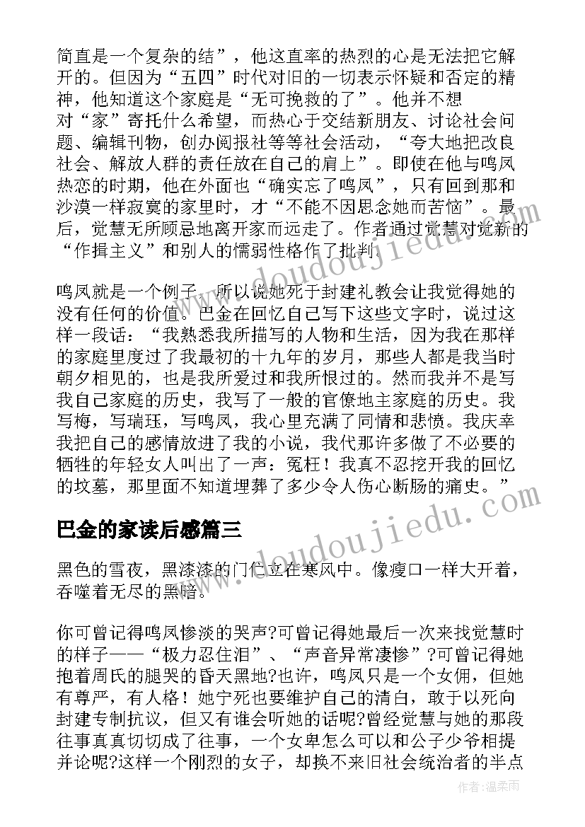 2023年巴金的家读后感 巴金家读后感(优质6篇)