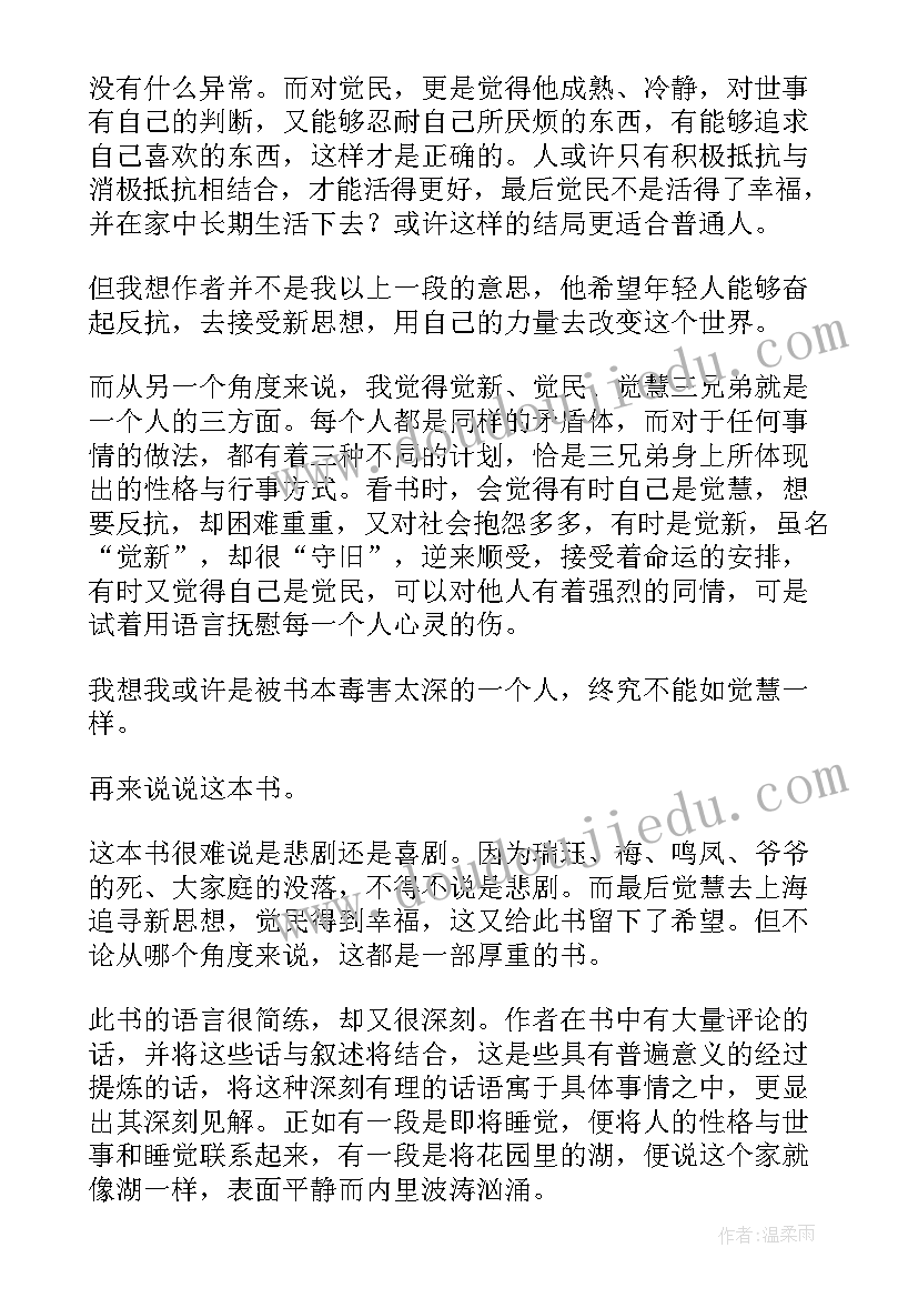 2023年巴金的家读后感 巴金家读后感(优质6篇)