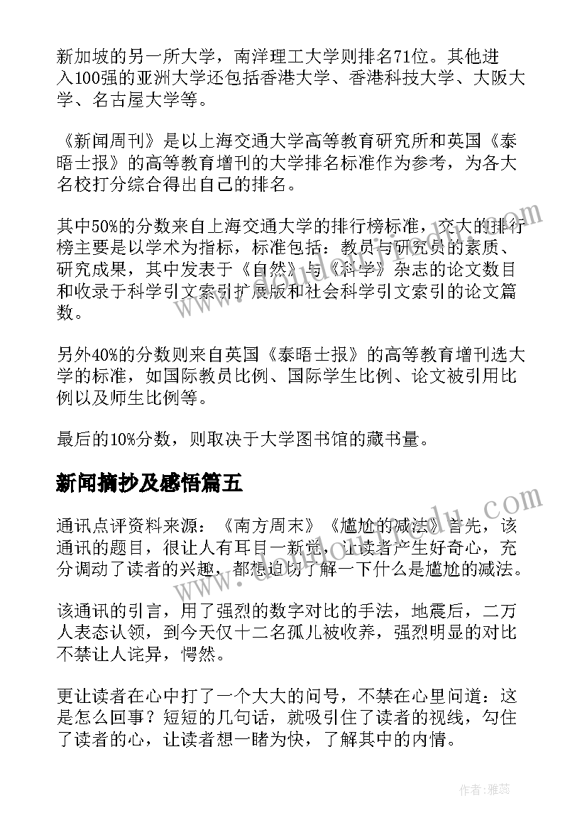 2023年新闻摘抄及感悟(大全10篇)