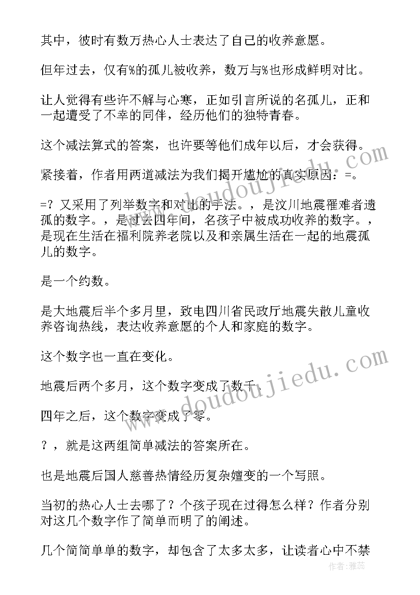 2023年新闻摘抄及感悟(大全10篇)