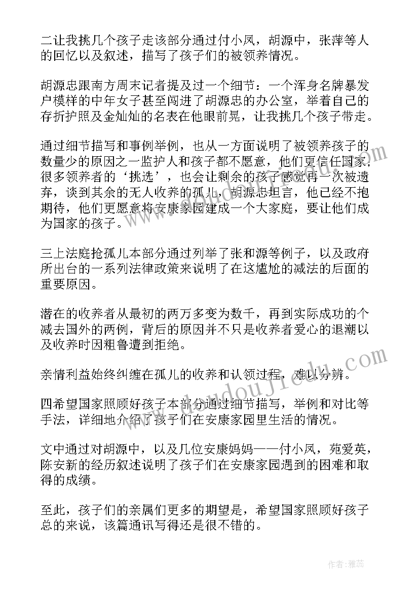 2023年新闻摘抄及感悟(大全10篇)