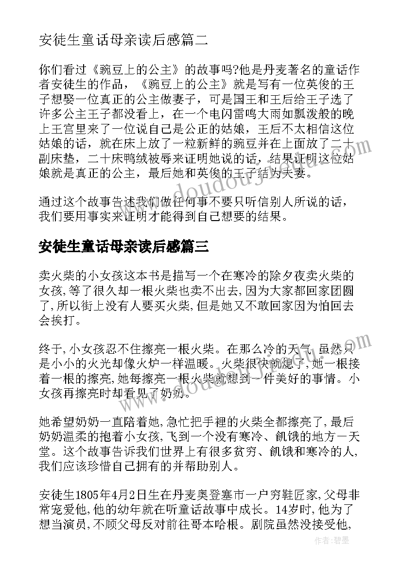 2023年安徒生童话母亲读后感 安徒生的童话读后感(通用5篇)