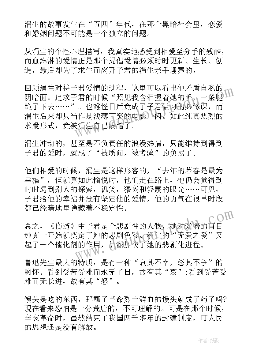 2023年鲁讯的作品读后感 鲁迅作品读后感(优质6篇)