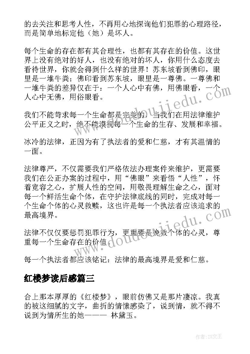 红楼梦读后感(优质8篇)