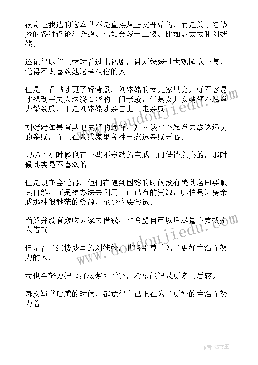 红楼梦读后感(优质8篇)