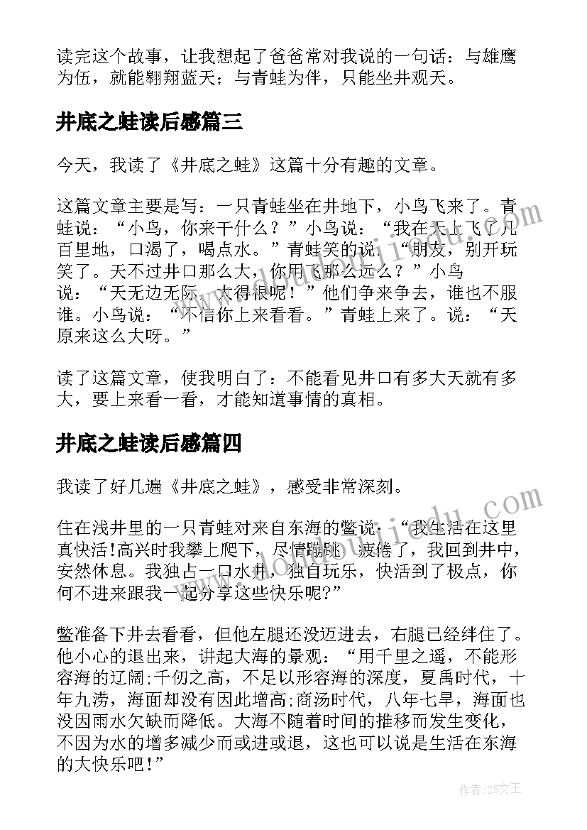 井底之蛙读后感(精选6篇)