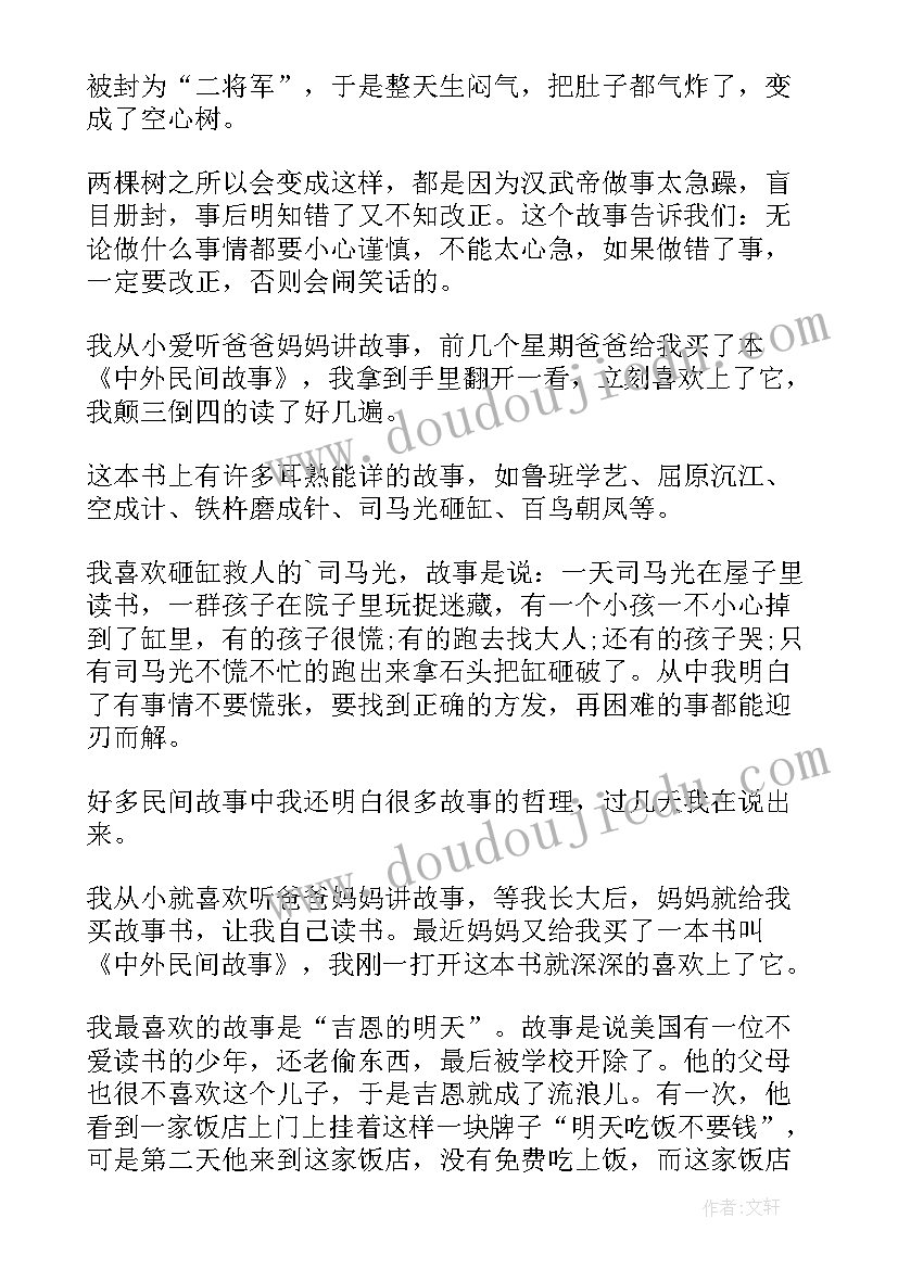 中外民间故事读后感(优质5篇)