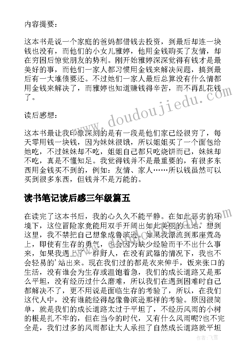 读书笔记读后感三年级 三年级读书笔记(模板7篇)