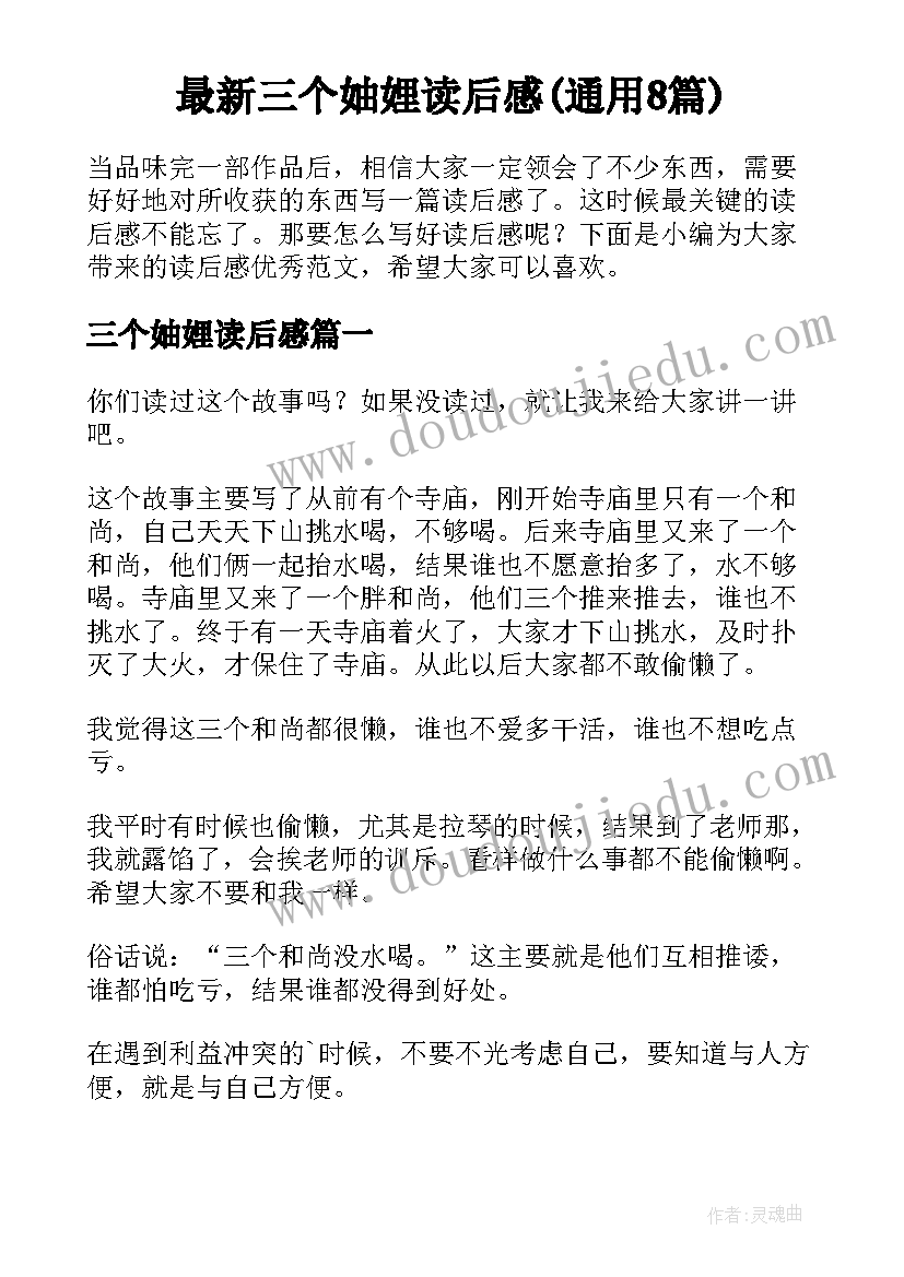 最新三个妯娌读后感(通用8篇)