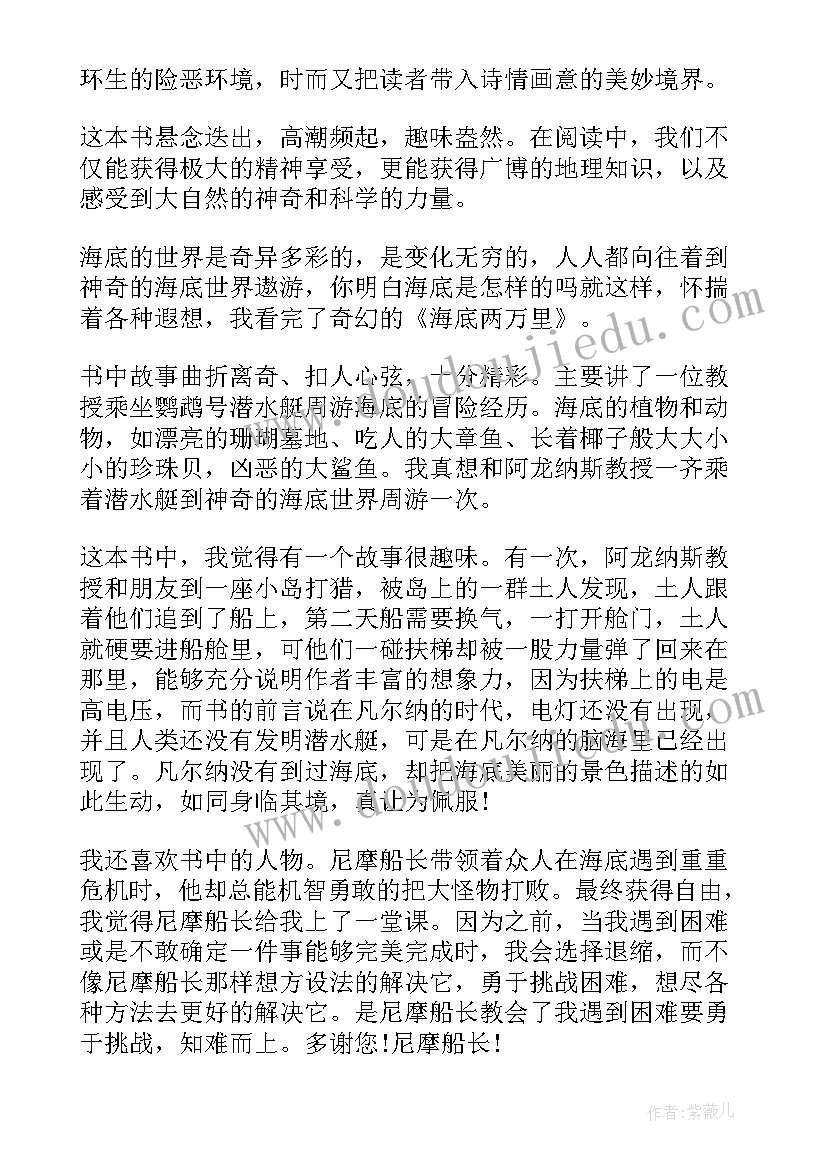 海底两万里一章读后感(汇总5篇)