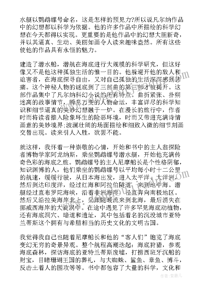 海底两万里一章读后感(汇总5篇)