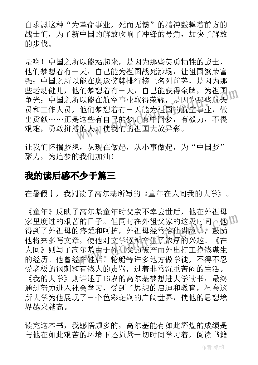 我的读后感不少于 亲亲我的妈妈读后感精彩(精选8篇)