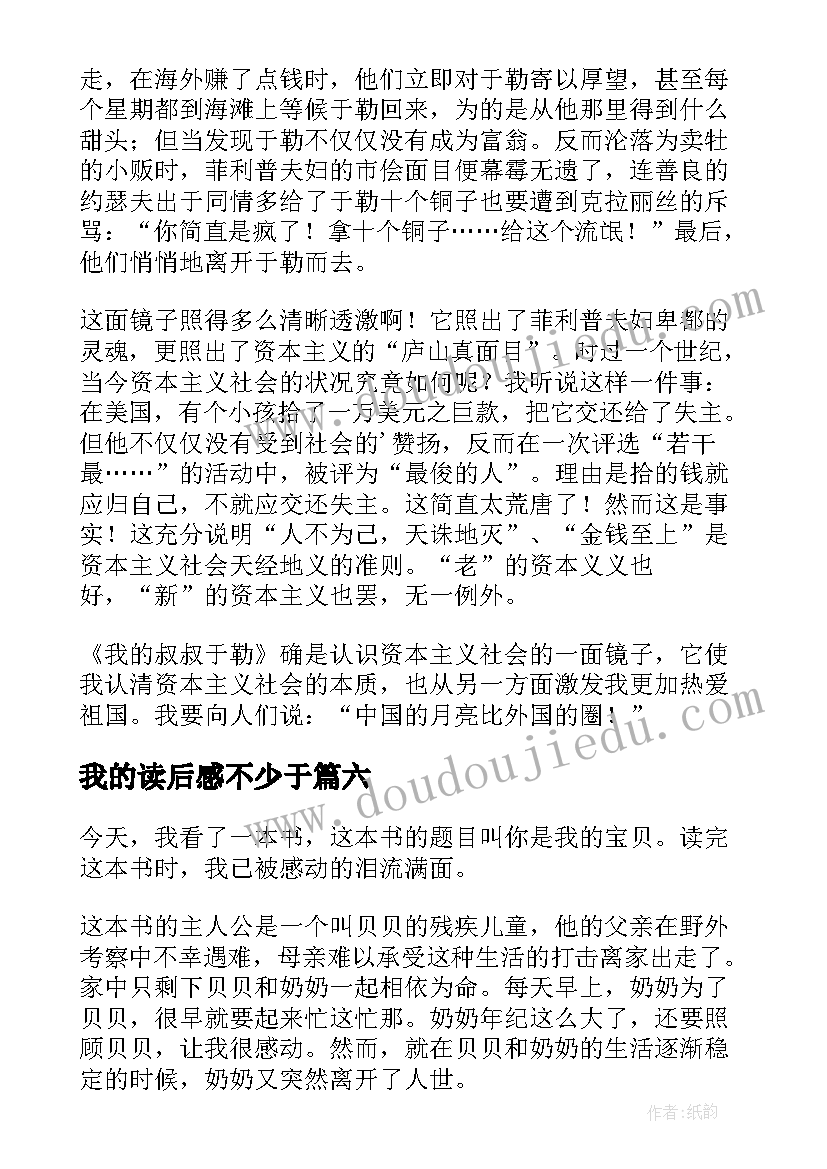 我的读后感不少于 亲亲我的妈妈读后感精彩(精选8篇)