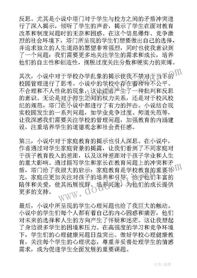 最新校园的读后感(大全6篇)