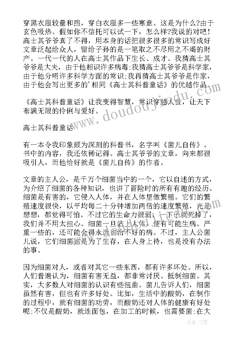 2023年高士其科普童话手抄报(优秀5篇)