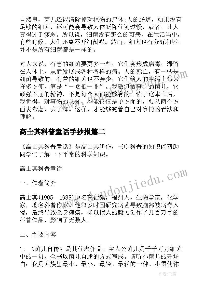 2023年高士其科普童话手抄报(优秀5篇)