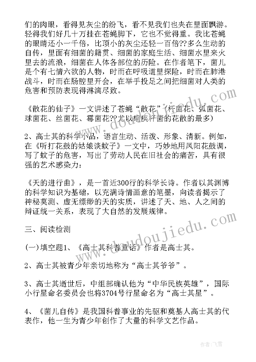 2023年高士其科普童话手抄报(优秀5篇)