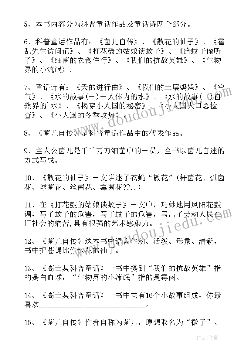 2023年高士其科普童话手抄报(优秀5篇)