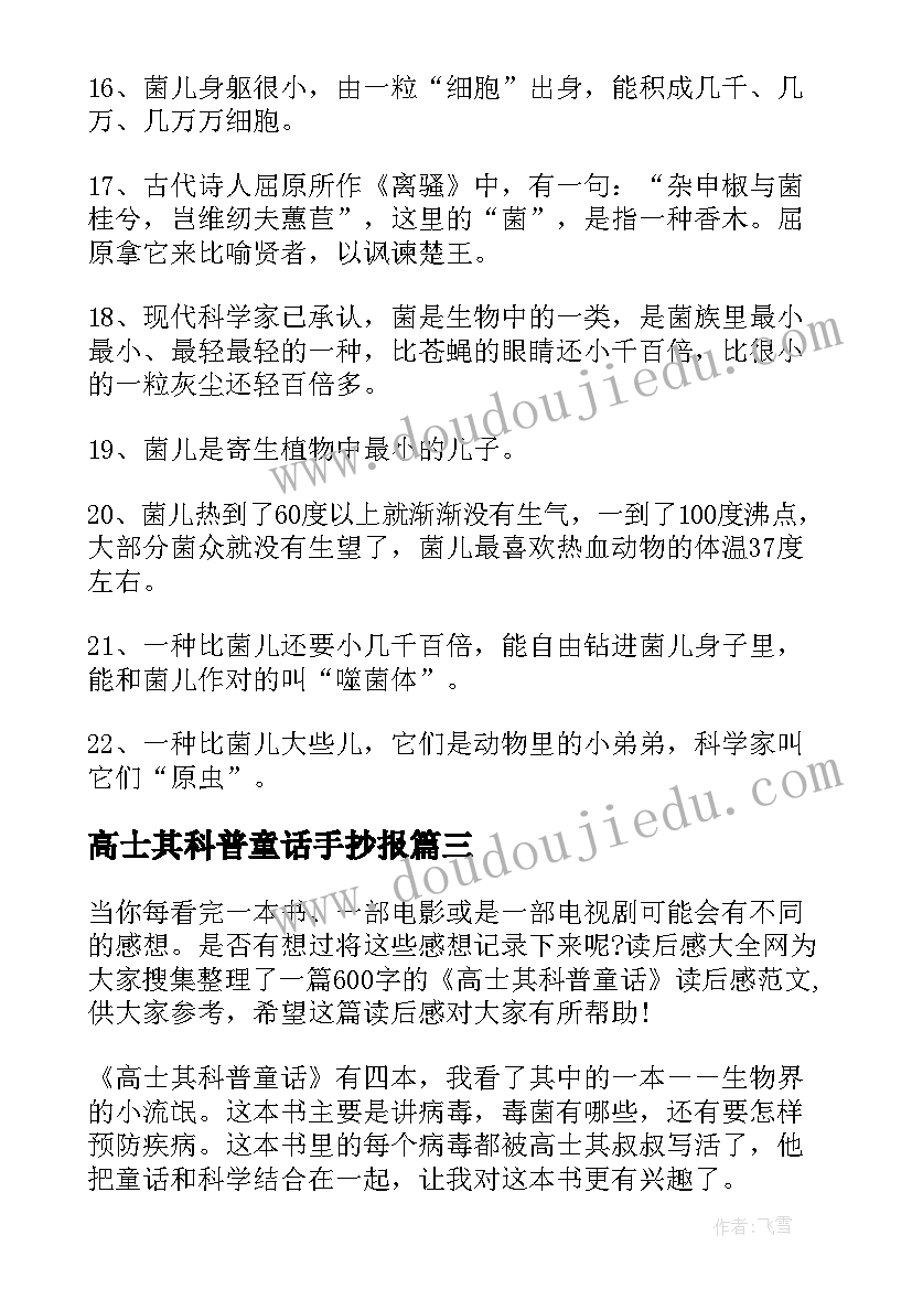 2023年高士其科普童话手抄报(优秀5篇)