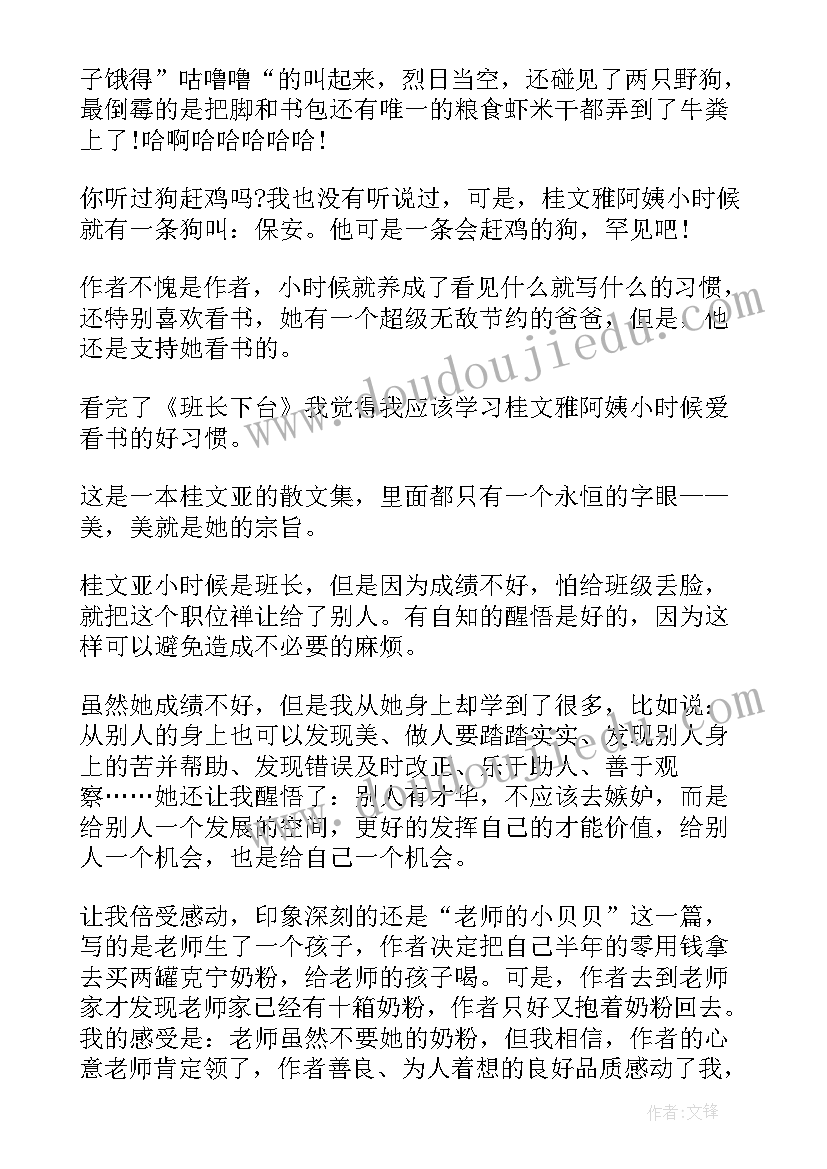 2023年老班长读后感 拇指班长读后感(汇总9篇)