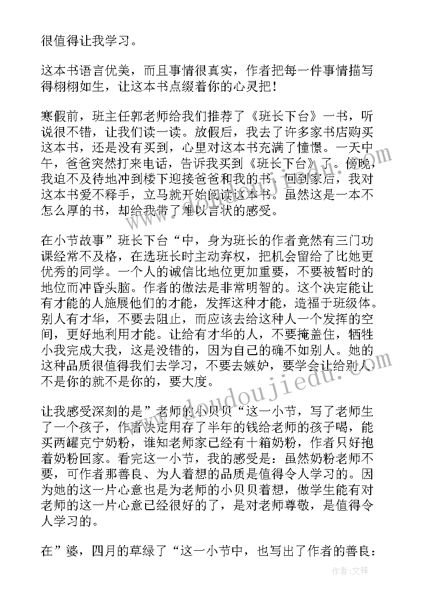 2023年老班长读后感 拇指班长读后感(汇总9篇)