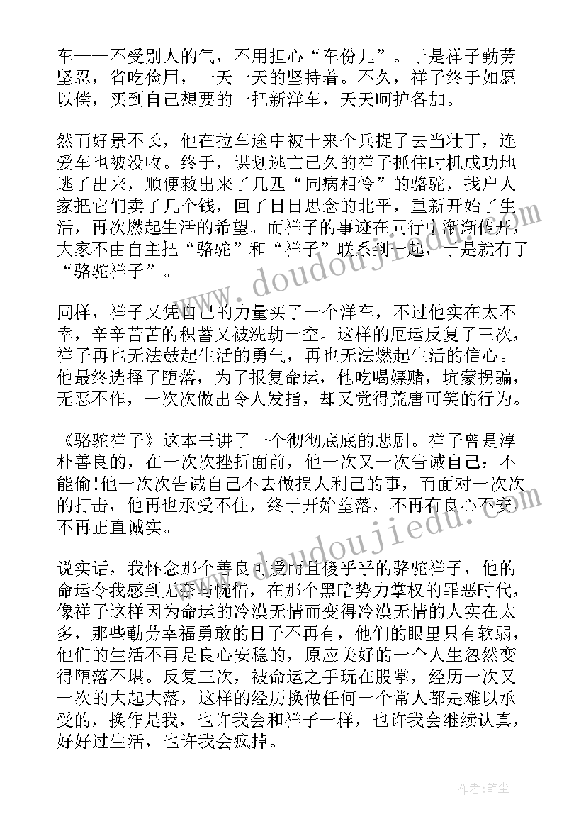 每章读后感(优秀5篇)