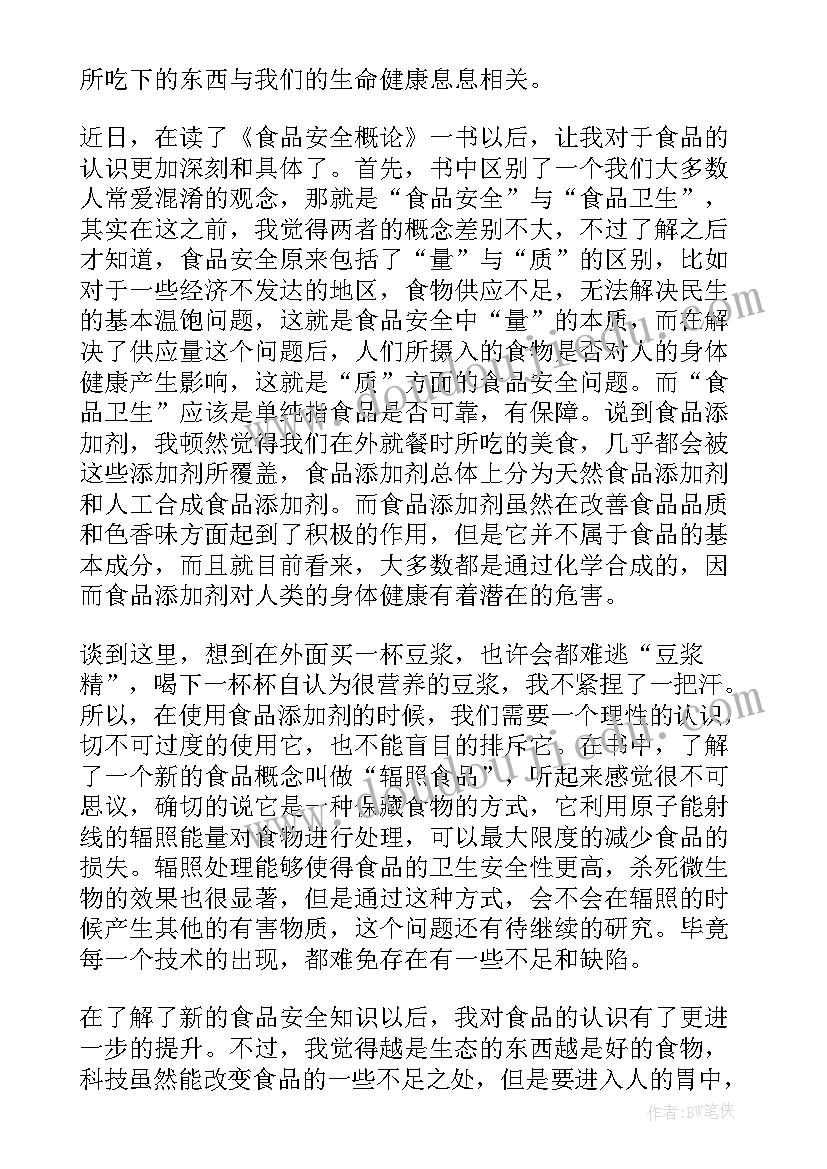 安全读后感(优秀8篇)