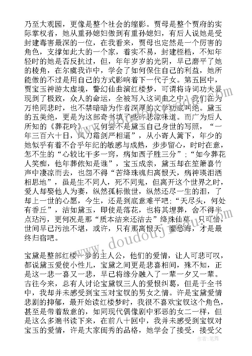 最新红楼梦第九十一回读后感简书 红楼梦第三十一回读后感(实用5篇)