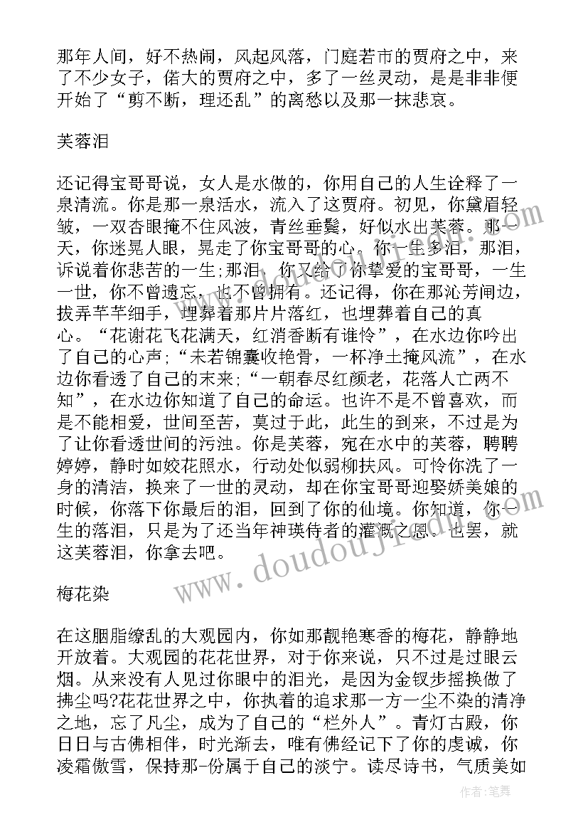 最新红楼梦第九十一回读后感简书 红楼梦第三十一回读后感(实用5篇)