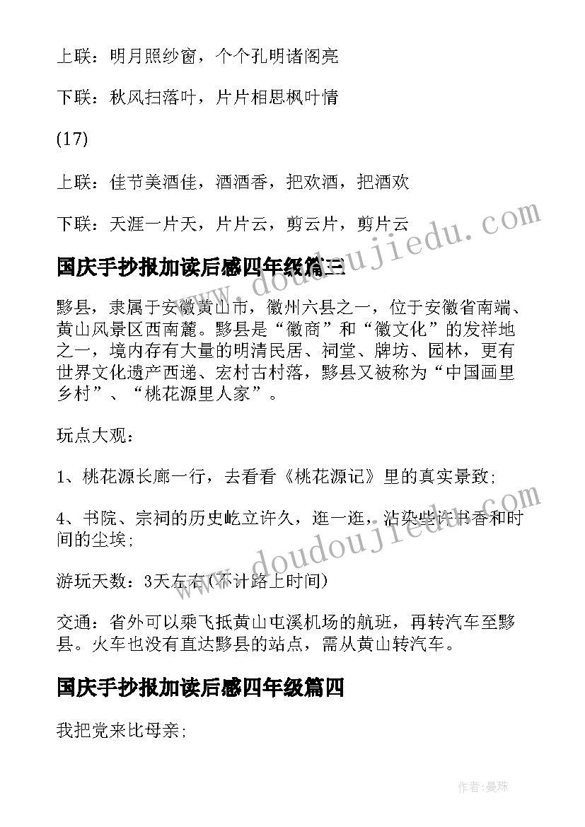 最新国庆手抄报加读后感四年级(优质5篇)