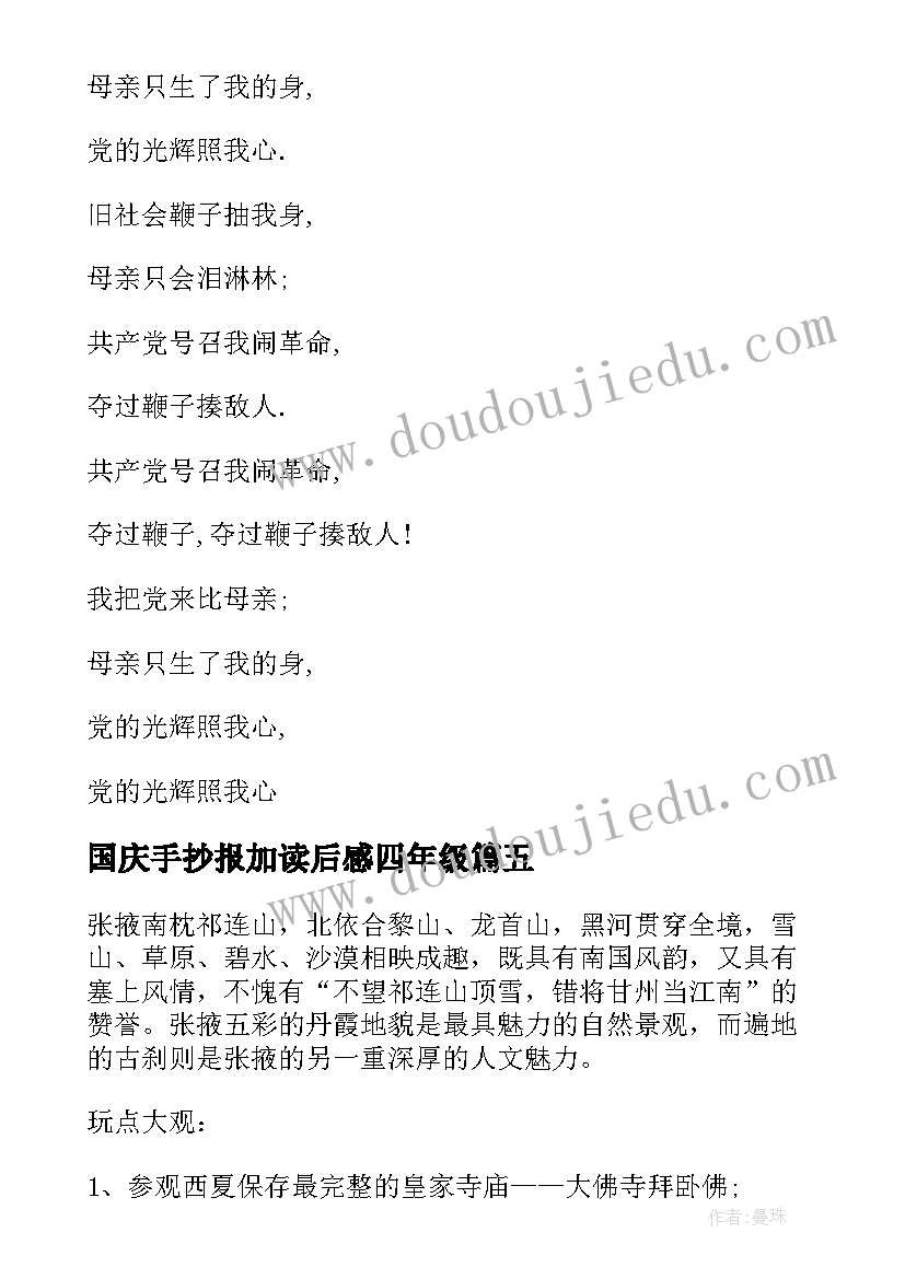 最新国庆手抄报加读后感四年级(优质5篇)