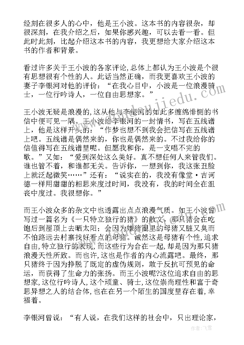 2023年特立独行的故事 一只特立独行的猪读后感(优质5篇)