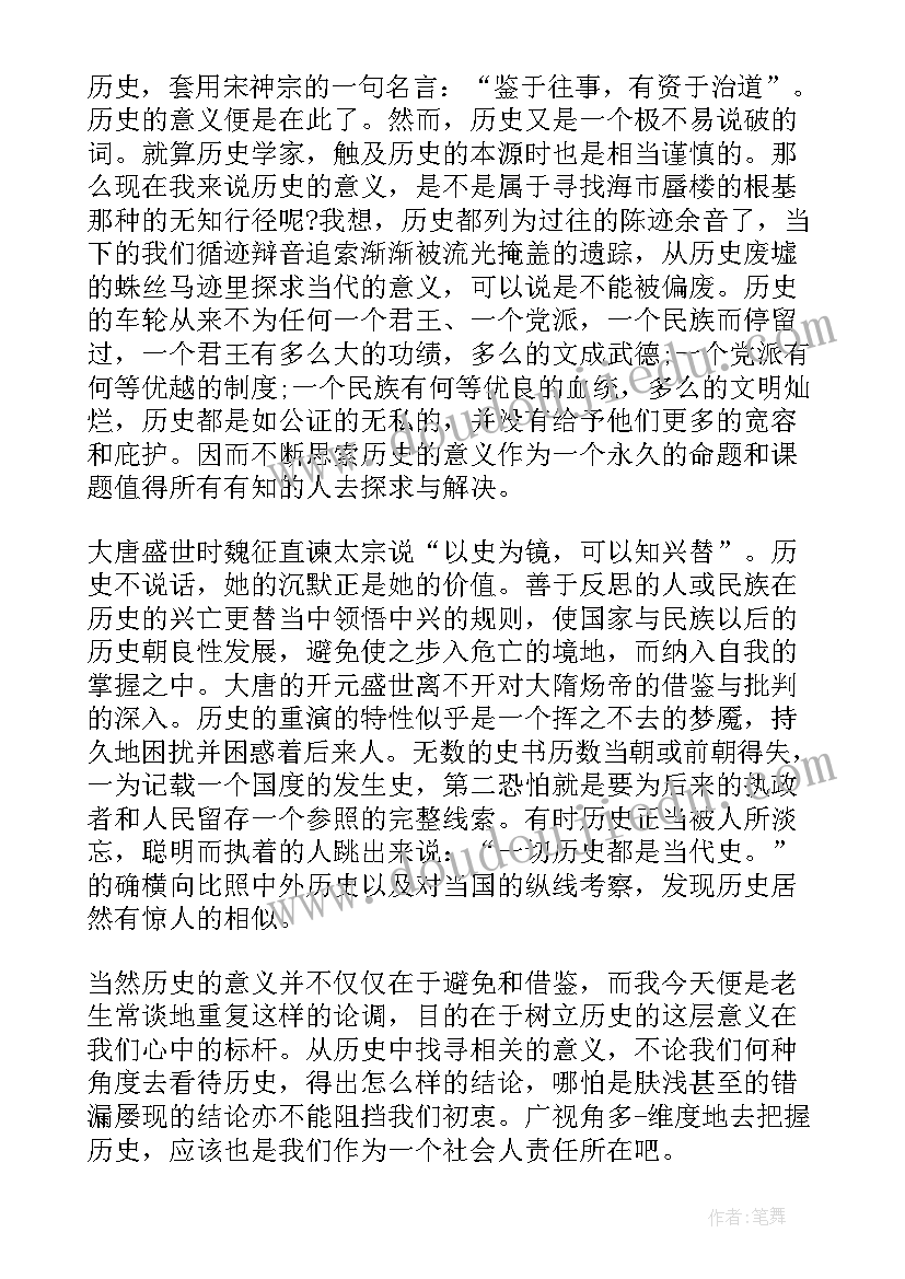 2023年听中国历史故事 中国历史典故读后感(汇总8篇)