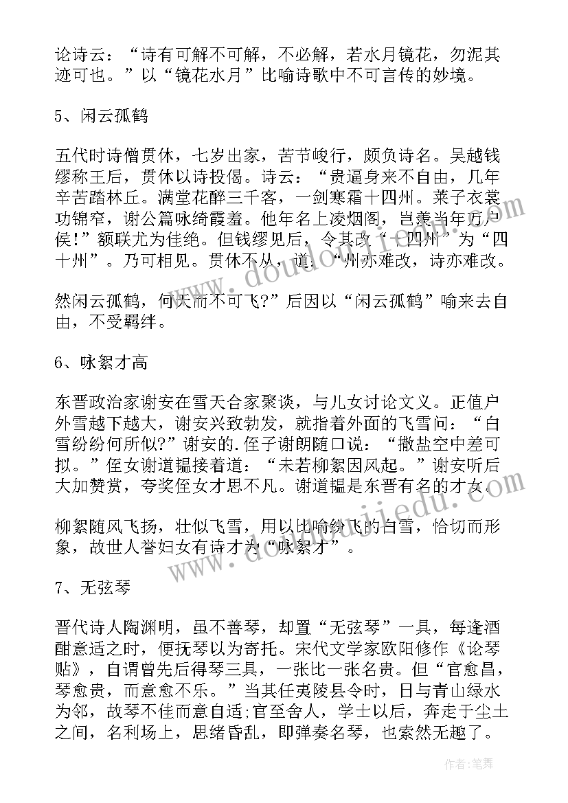 2023年听中国历史故事 中国历史典故读后感(汇总8篇)