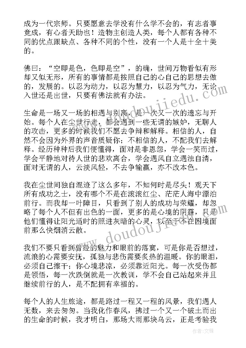 最新散文生活的智慧读后感 忍让是化解生活的智慧散文(模板5篇)