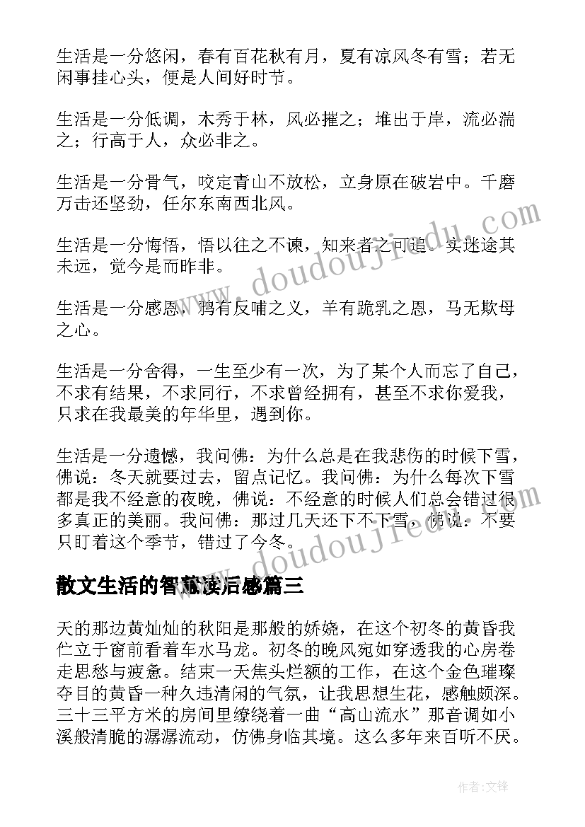 最新散文生活的智慧读后感 忍让是化解生活的智慧散文(模板5篇)