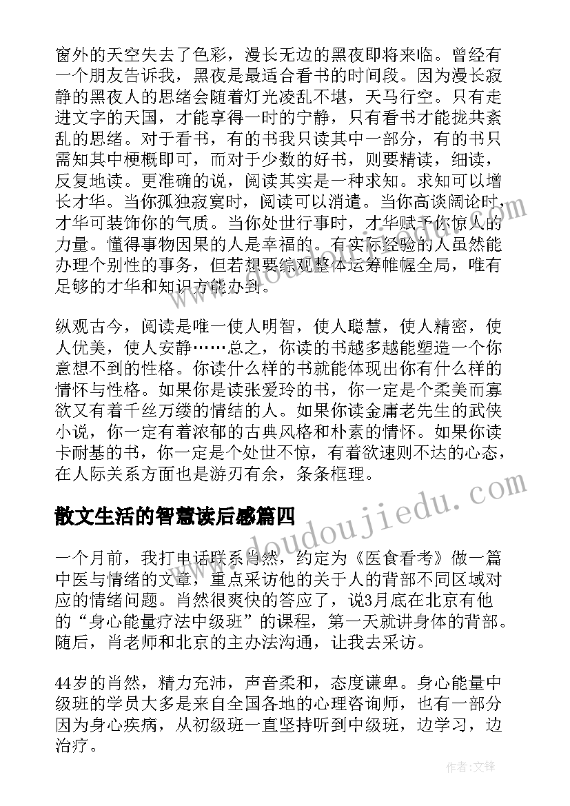 最新散文生活的智慧读后感 忍让是化解生活的智慧散文(模板5篇)