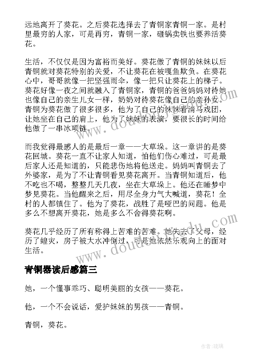 2023年青铜器读后感(实用5篇)