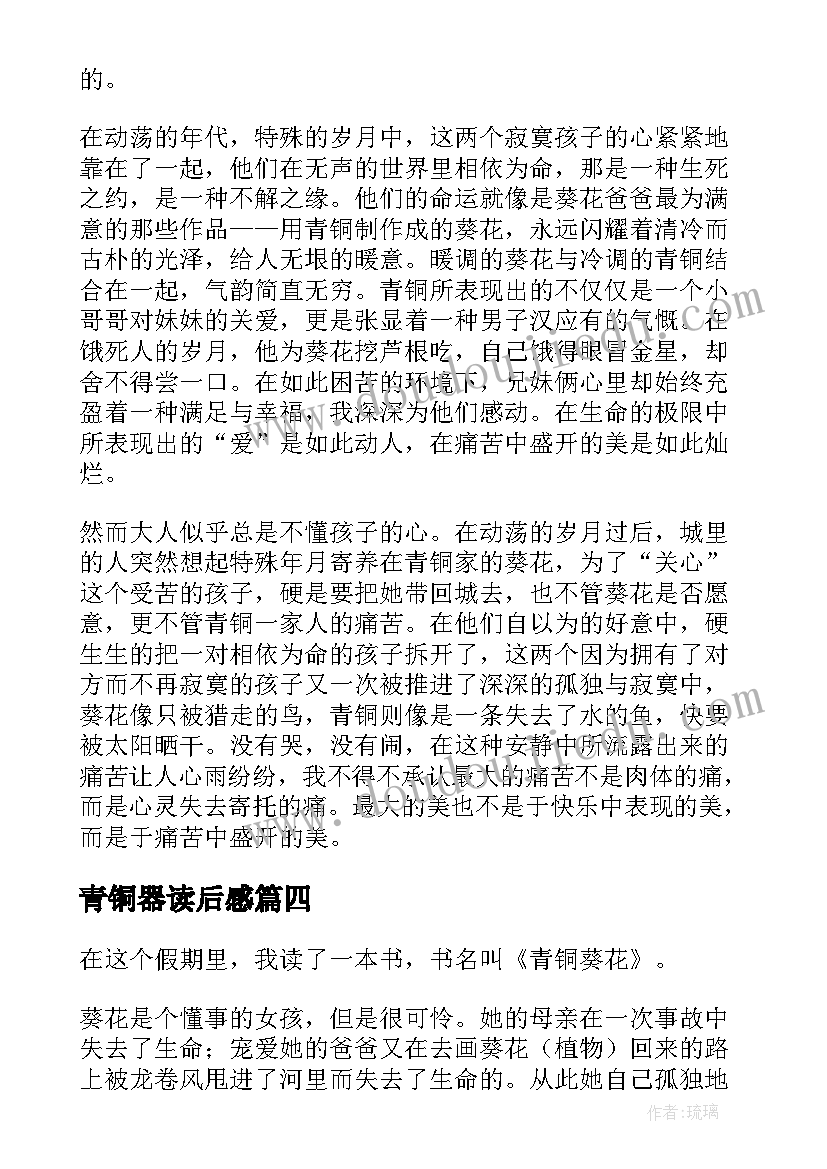 2023年青铜器读后感(实用5篇)