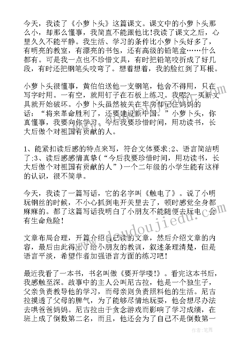 读后感的点评 小学生读后感家长点评(汇总5篇)