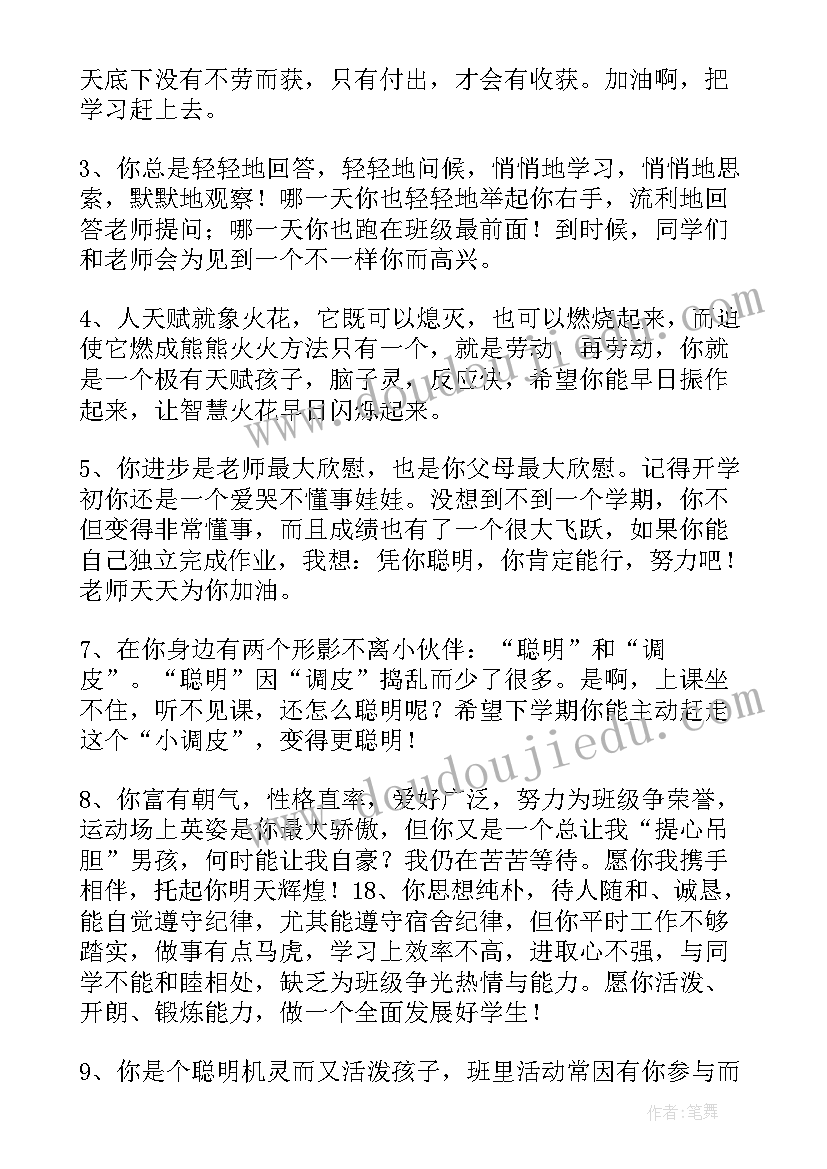 读后感的点评 小学生读后感家长点评(汇总5篇)