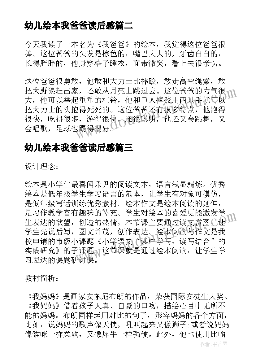 幼儿绘本我爸爸读后感 绘本我爸爸读后感(优质5篇)