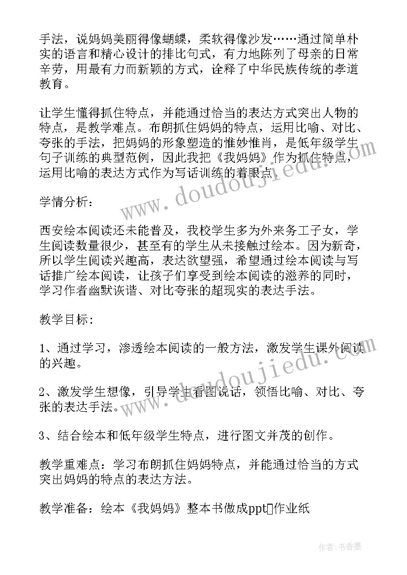 幼儿绘本我爸爸读后感 绘本我爸爸读后感(优质5篇)