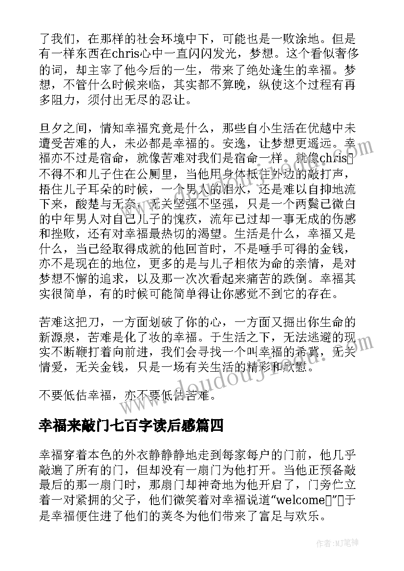 2023年幸福来敲门七百字读后感(通用5篇)