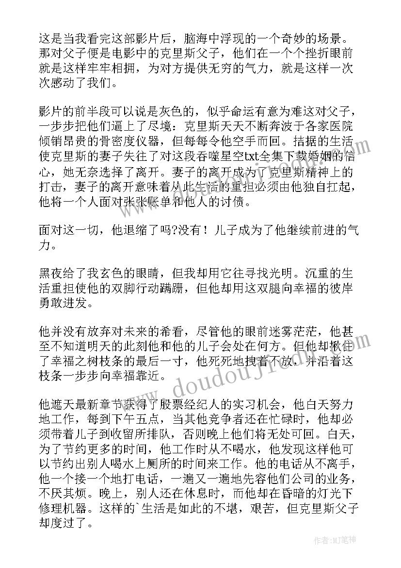 2023年幸福来敲门七百字读后感(通用5篇)